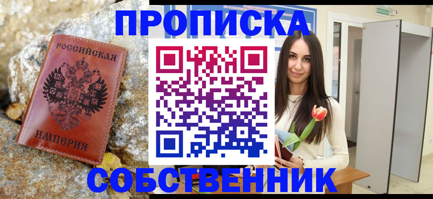 прописка 2025 в Октябрьске