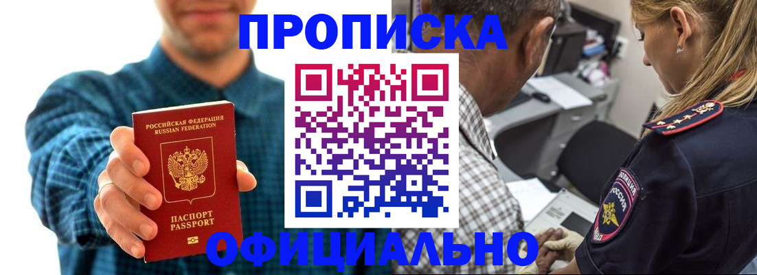 прописка для работы в Октябрьске
